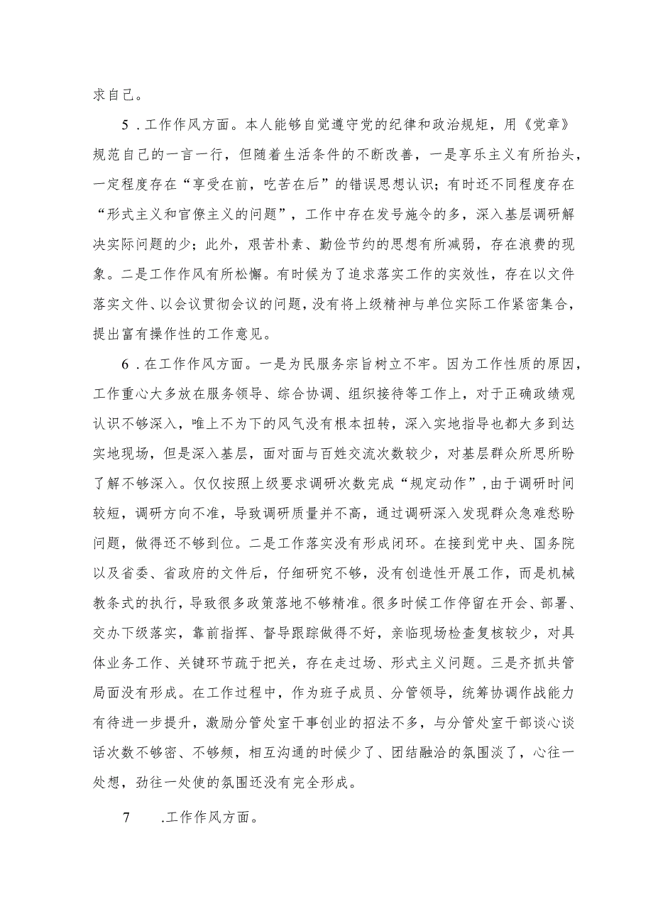 2023年主题教育专题民主生活会“工作作风”方面个人查摆存在问题21条.docx_第3页