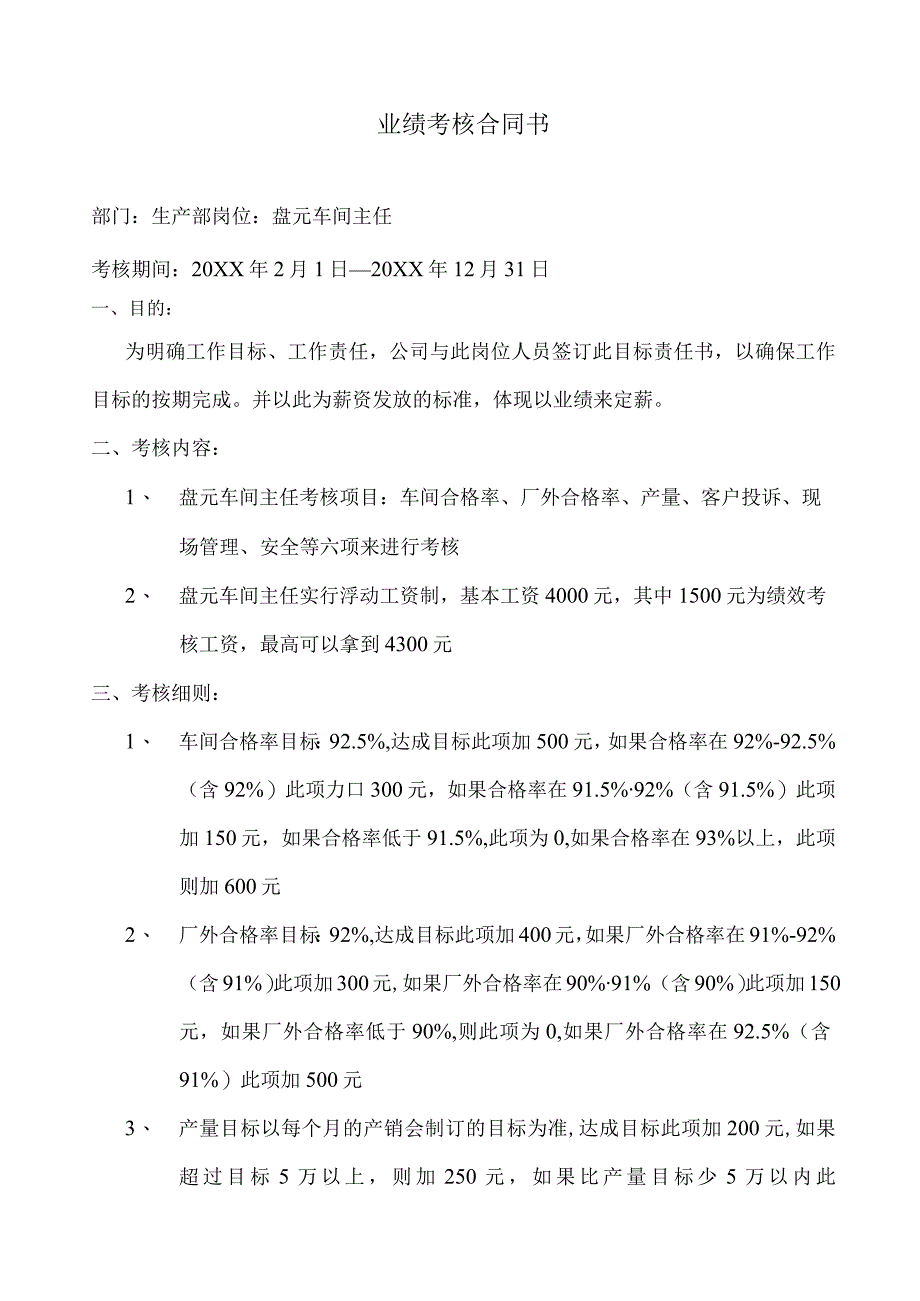 盘元车间主任业绩合同书.docx_第1页