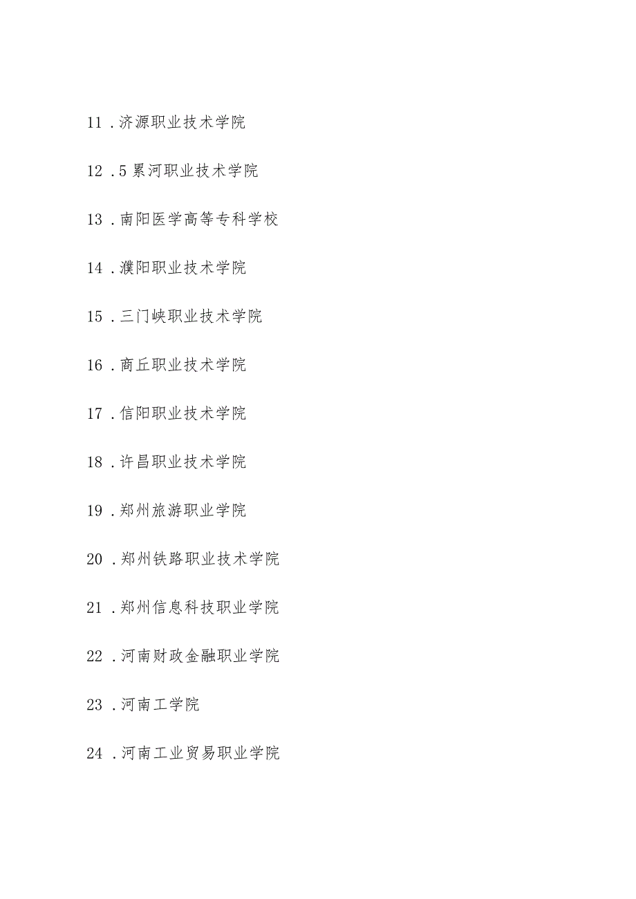 第十届河南省高职院校技能大赛优秀组织奖.docx_第2页