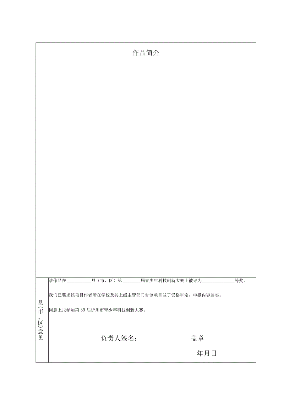 第39届忻州市青少年科技创新大赛少年儿童科学幻想绘画作品申报表.docx_第3页