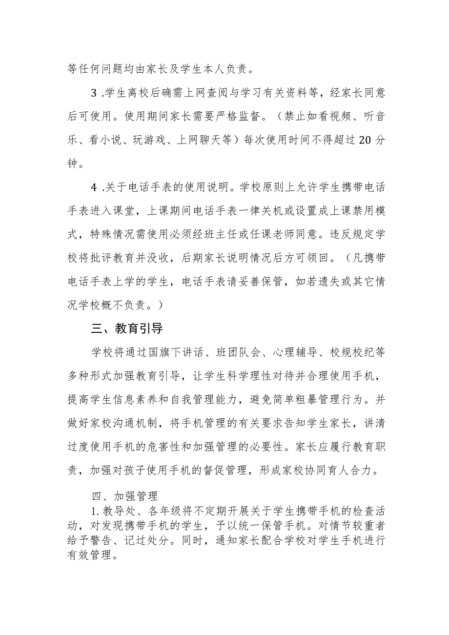 小学学生手机管理制度.docx_第2页