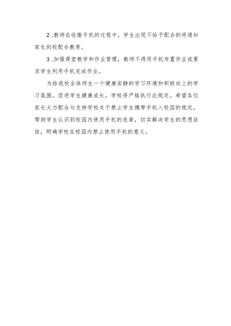 小学学生手机管理制度.docx_第3页