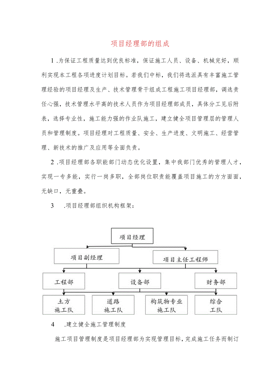 项目经理部的组成.docx_第1页