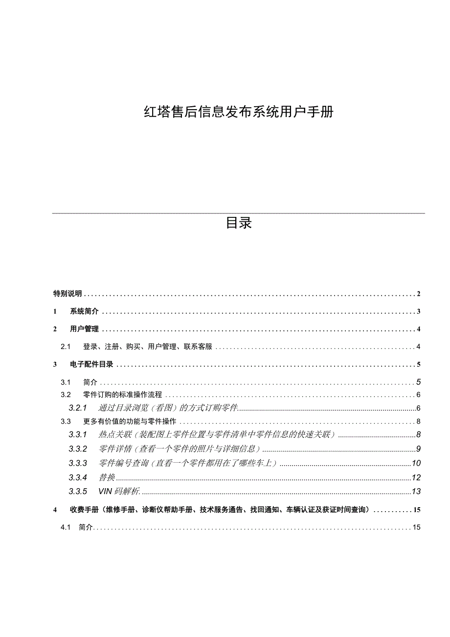 红塔售后信息发布系统用户手册.docx_第1页