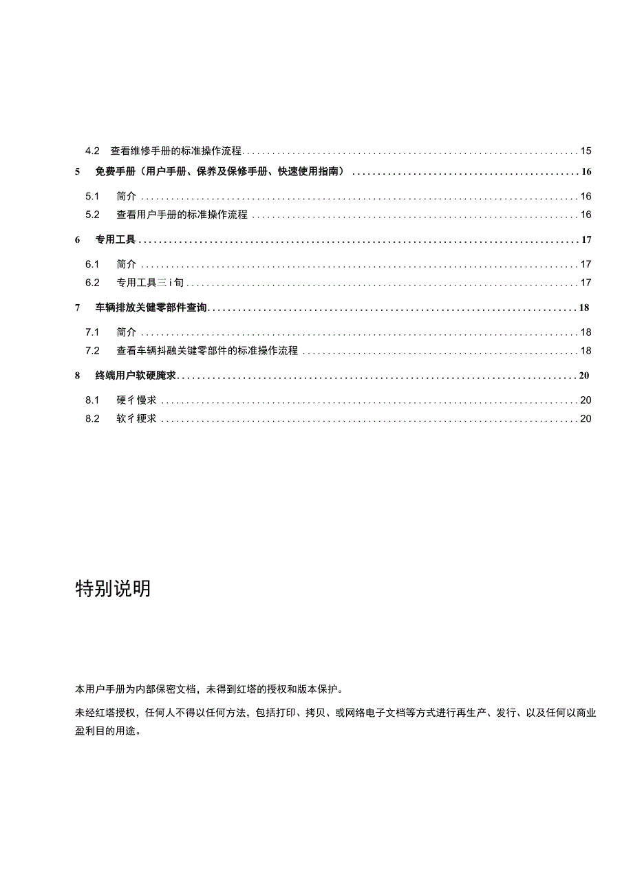 红塔售后信息发布系统用户手册.docx_第2页