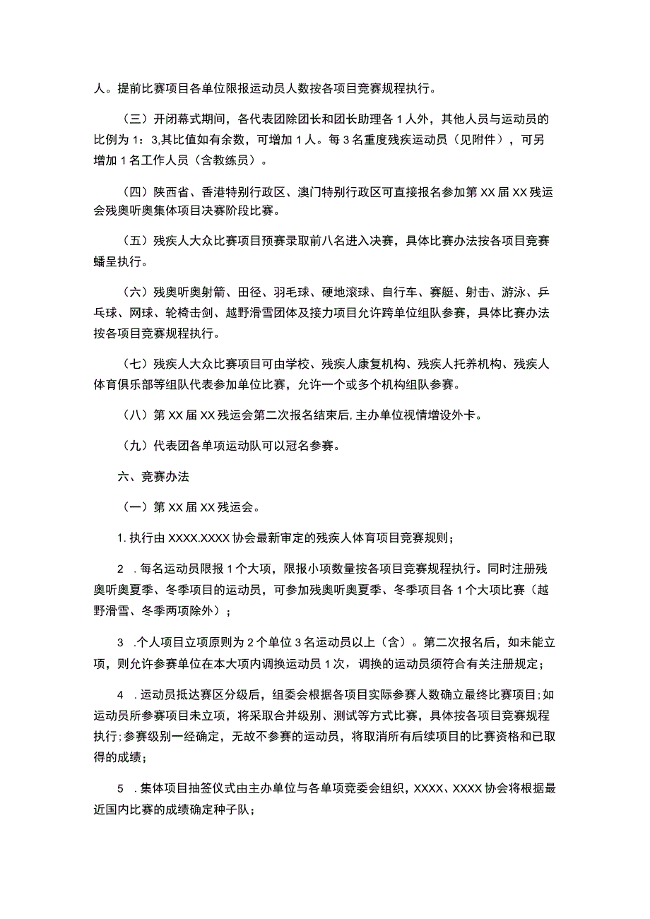 残疾人体育项目竞赛规则.docx_第3页