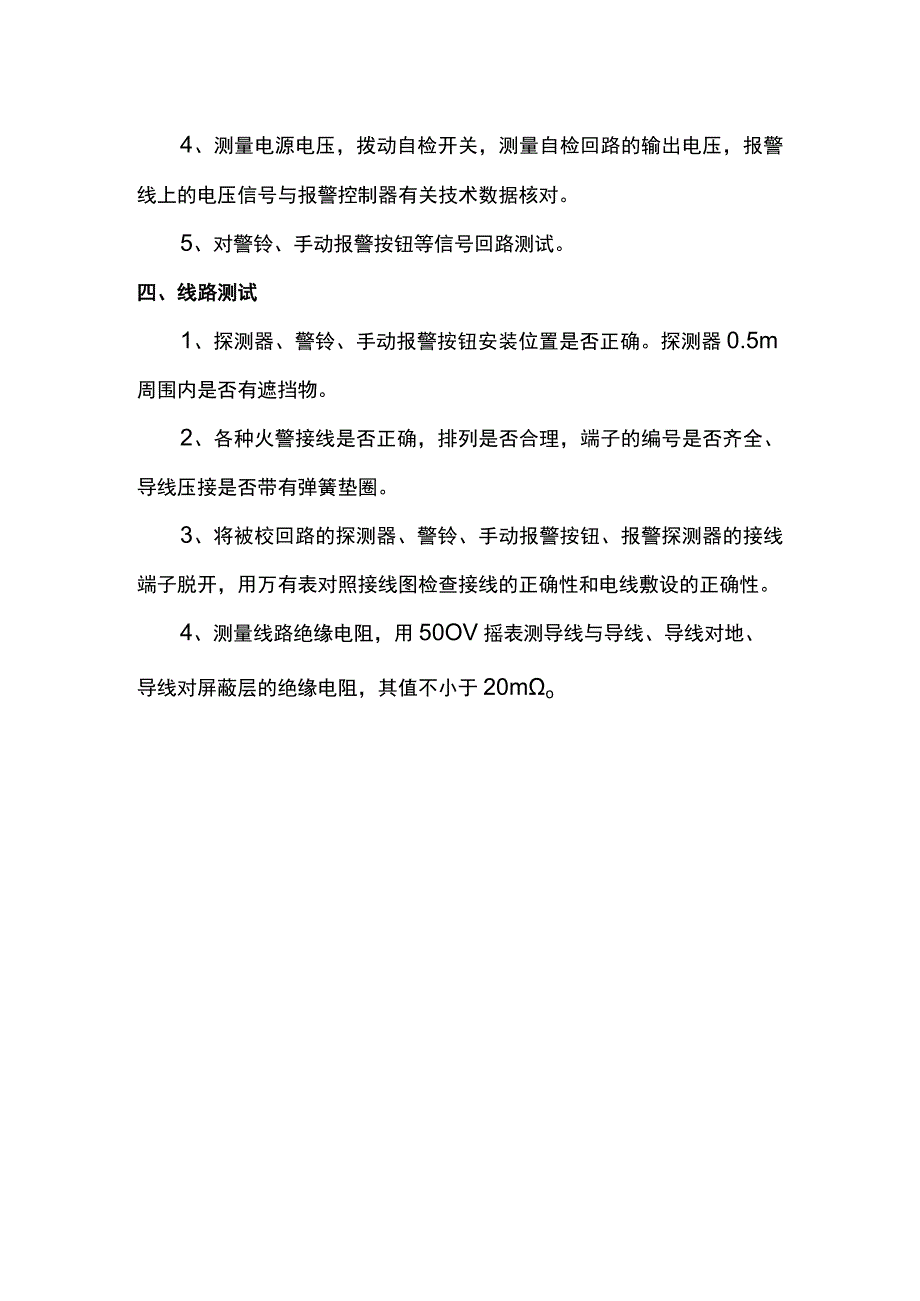 火灾报警单体调试方案.docx_第2页