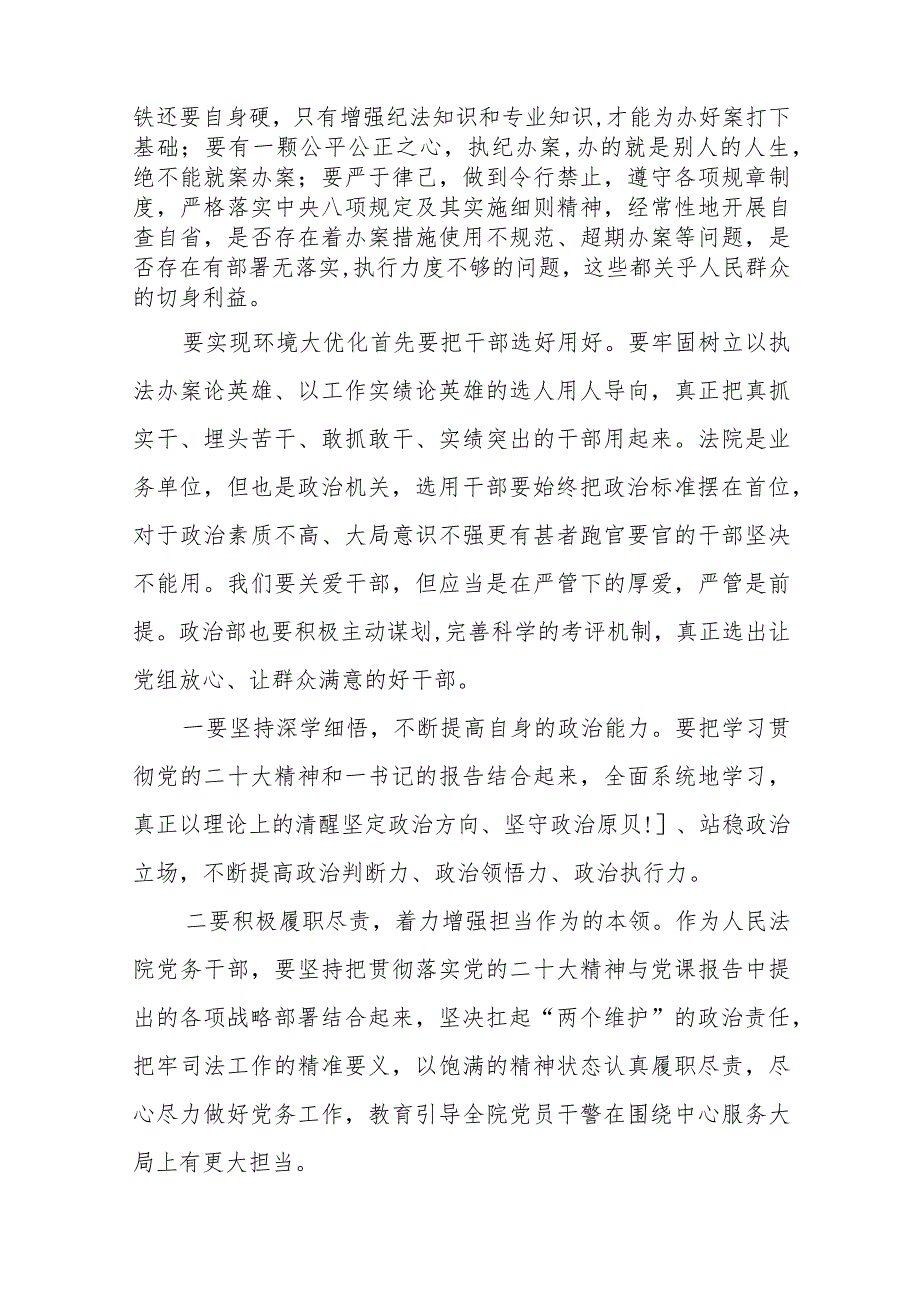 2023年关于“五大”要求和“六破六立”大学习大讨论发言材料六篇.docx_第2页