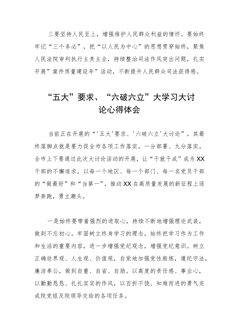 2023年关于“五大”要求和“六破六立”大学习大讨论发言材料六篇.docx_第3页