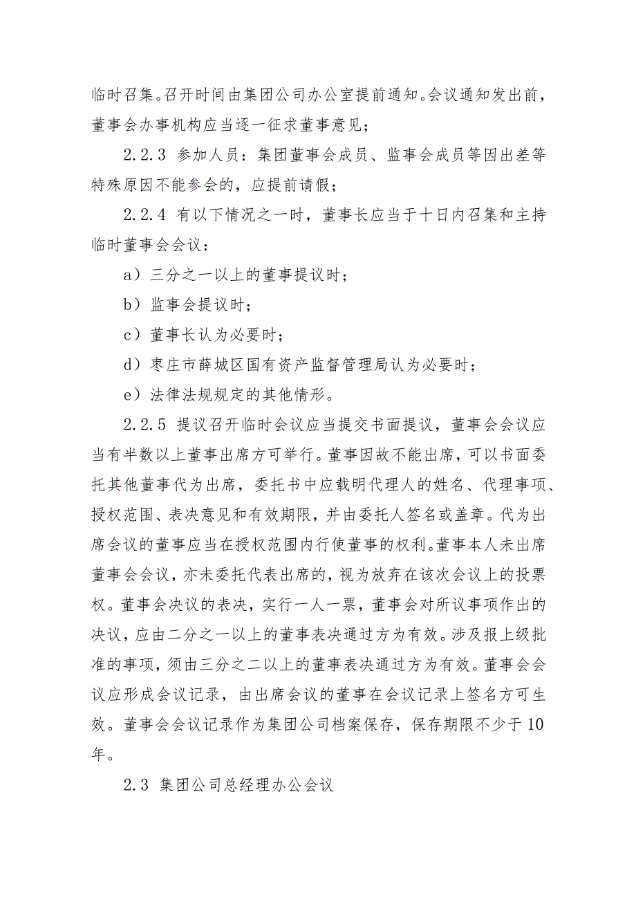 供水有限公司会议管理制度.docx_第3页