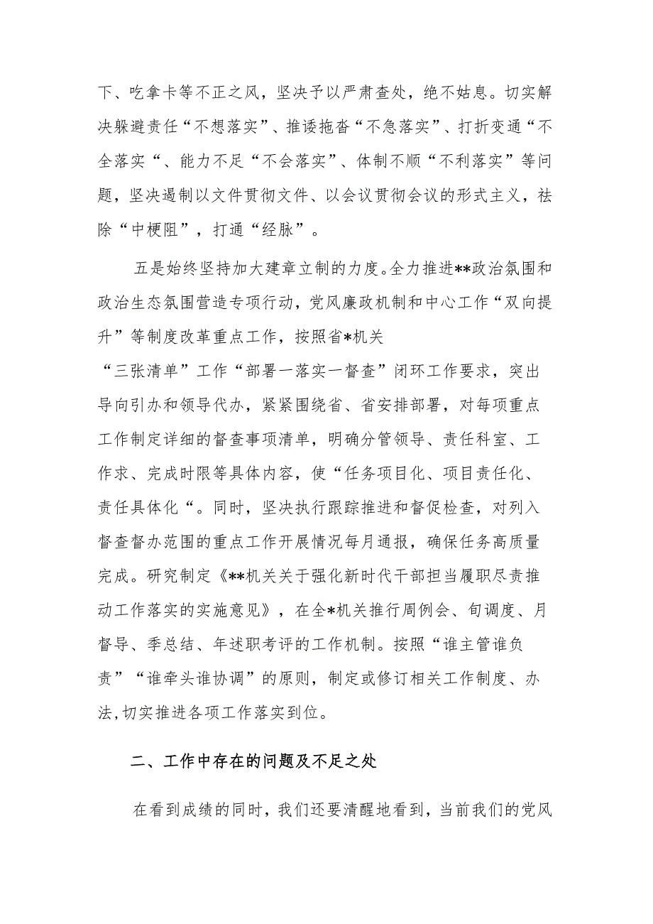 单位2023年上半年党风廉政建设工作总结及下半年工作计划范文.docx_第3页