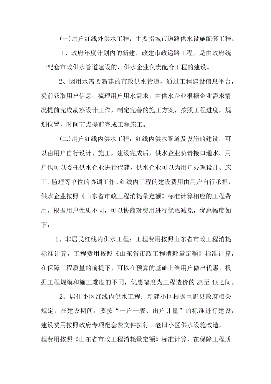 水务有限公司供水工程建设分类管理方案及措施.docx_第2页