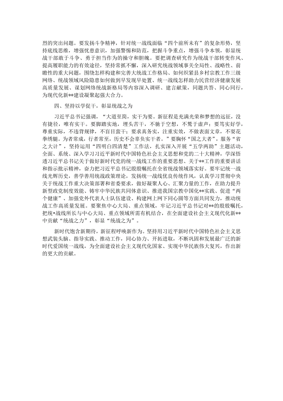 在统战部理论学习中心组专题研讨交流会上的发言材料.docx_第2页