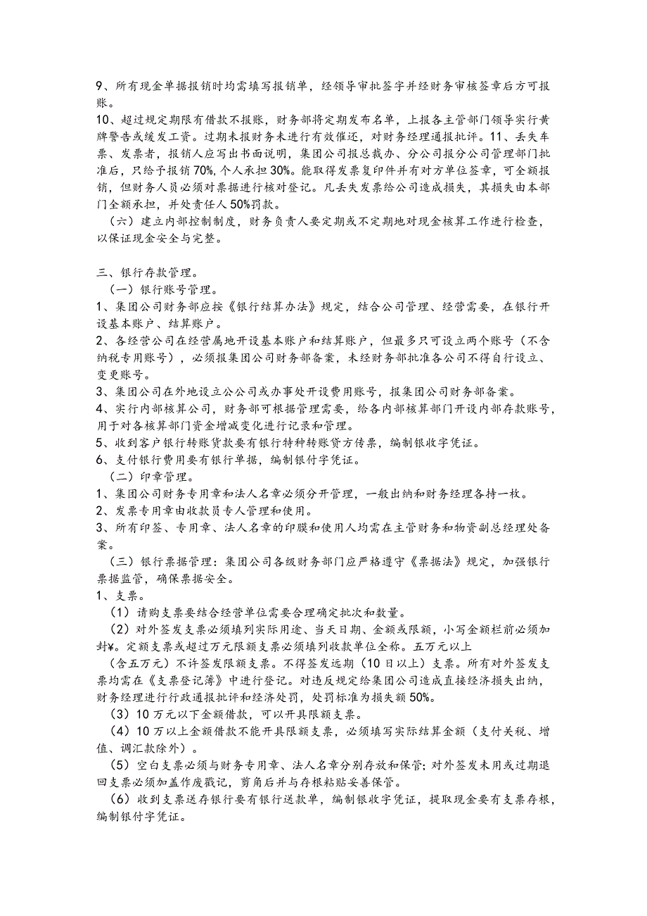 联想公司财务出纳收款管理.docx_第2页