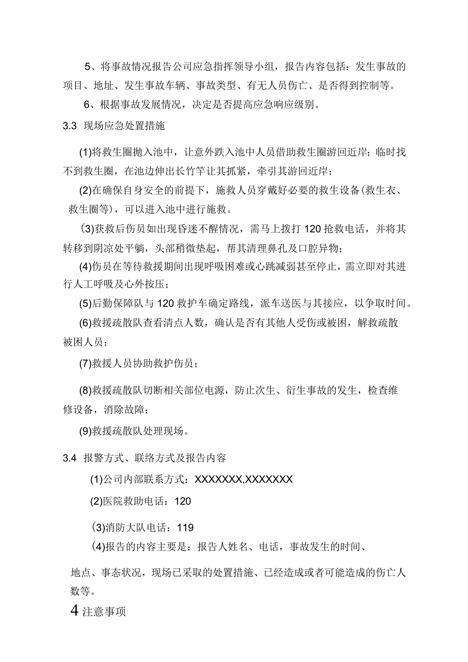 供水有限公司淹溺事故应急处置方案.docx_第2页