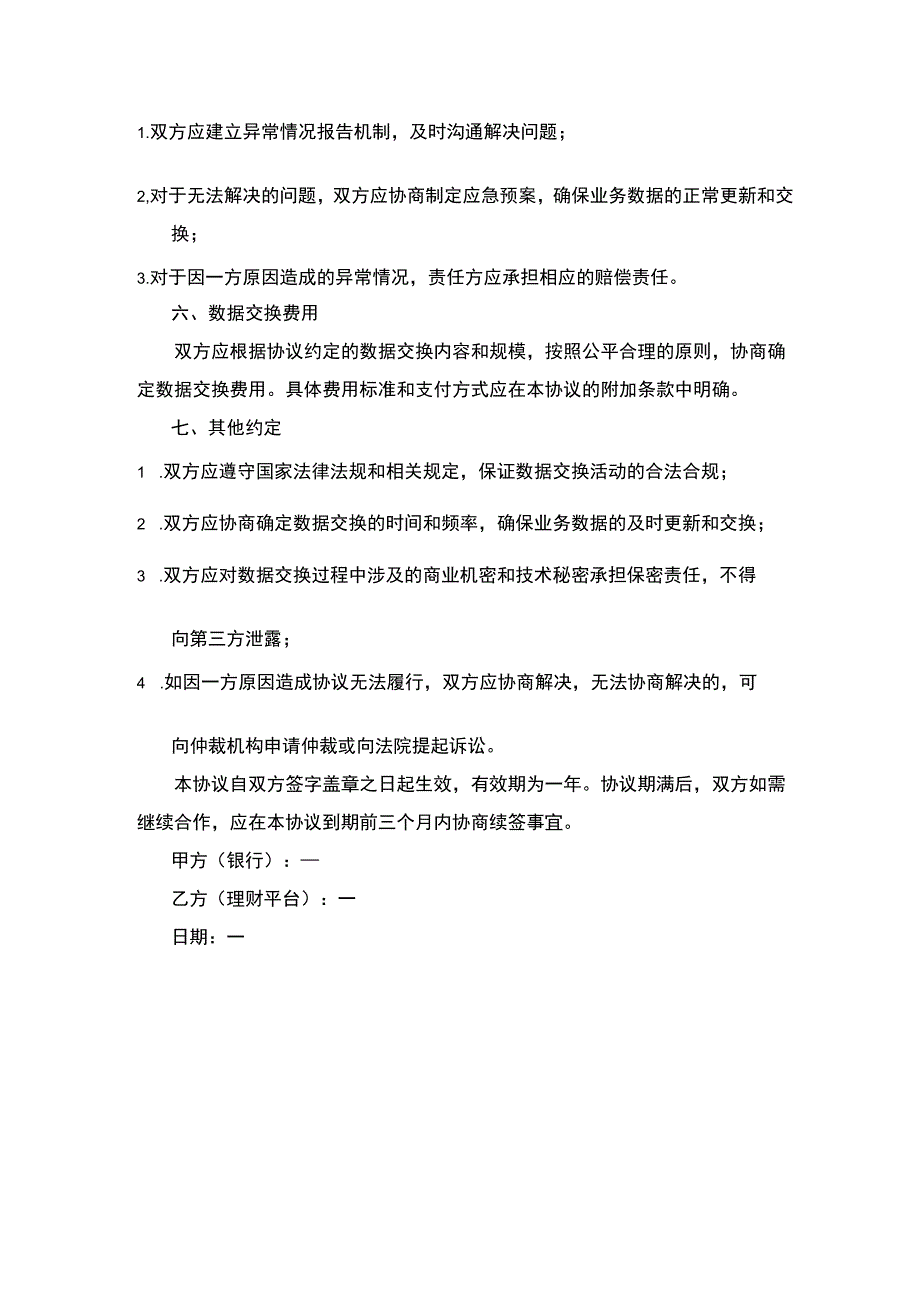 银行理财业务数据交换协议.docx_第2页