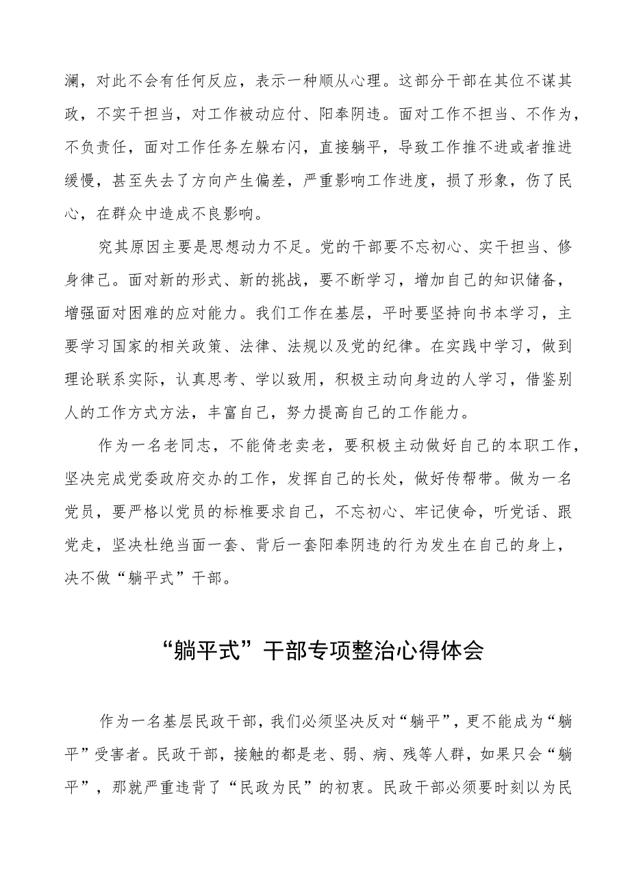 “躺平式”干部专项整治心得体会交流发言五篇.docx_第2页