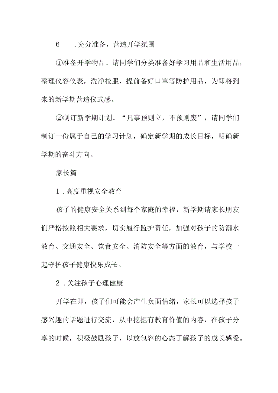 2023年公立学校秋季开学致家长的一封信（3份）.docx_第3页