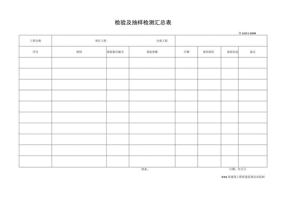 钢结构工程安全和功能检验表格大全.docx_第1页