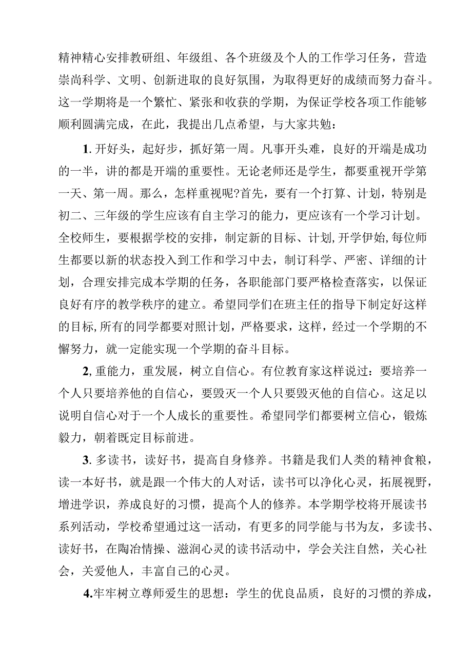 2023秋季开学典礼校长讲话稿（精选5篇）.docx_第2页