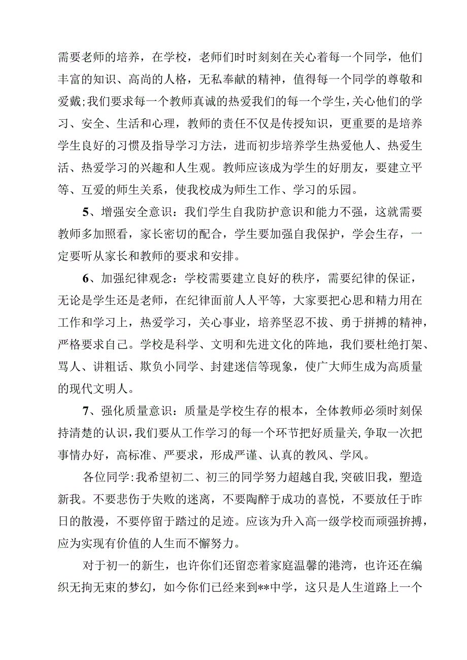 2023秋季开学典礼校长讲话稿（精选5篇）.docx_第3页