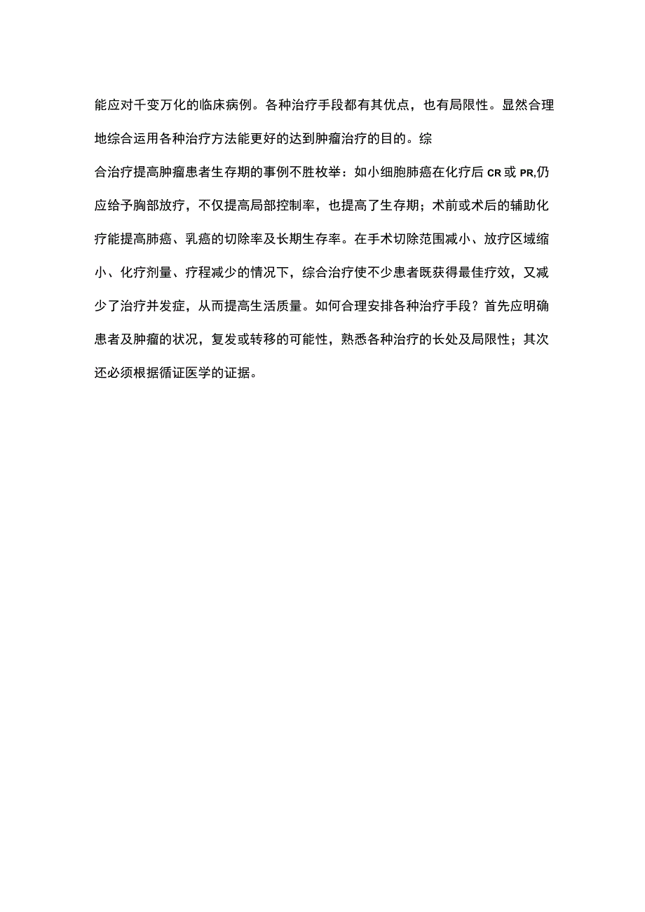 肿瘤科进修鉴定个人小结.docx_第2页