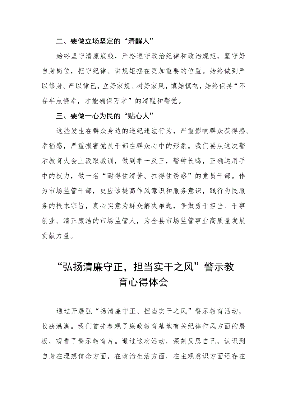 党员干部关于弘扬清廉守正担当实干之风警示教育学习体会交流发言五篇范文.docx_第2页