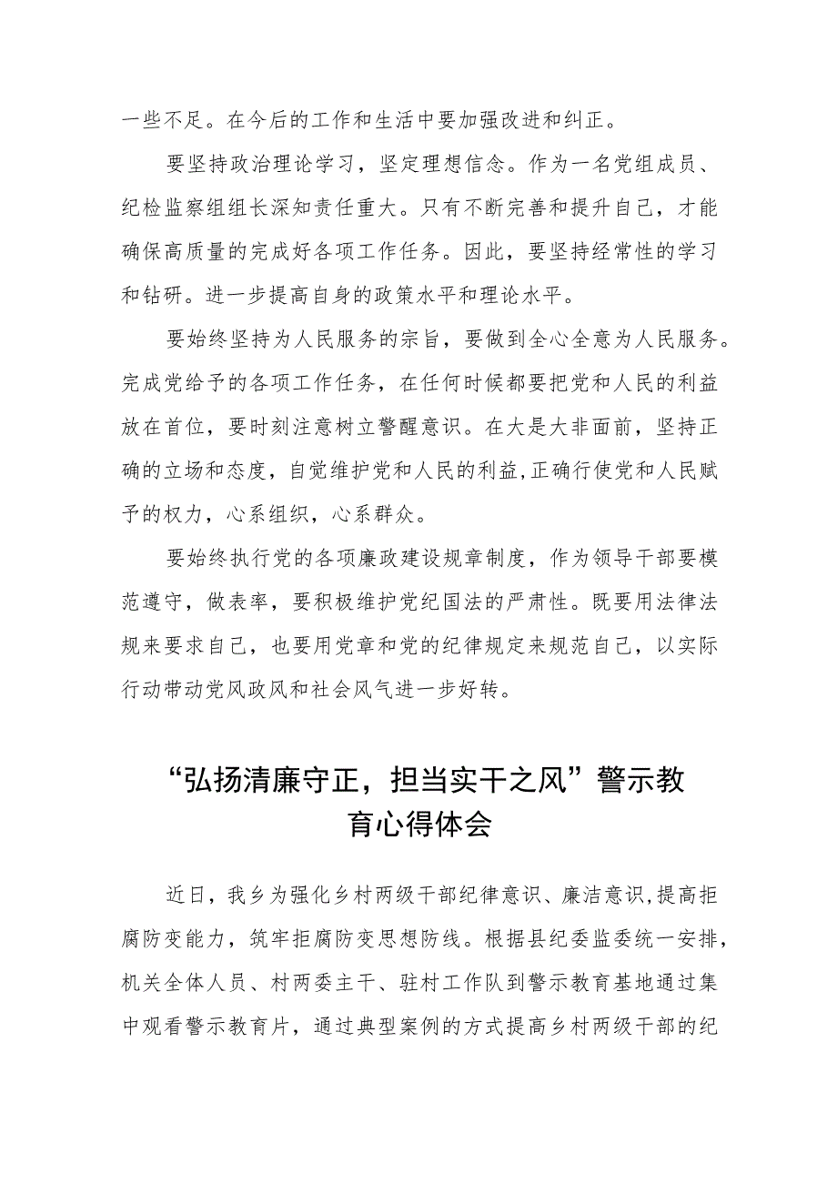 党员干部关于弘扬清廉守正担当实干之风警示教育学习体会交流发言五篇范文.docx_第3页