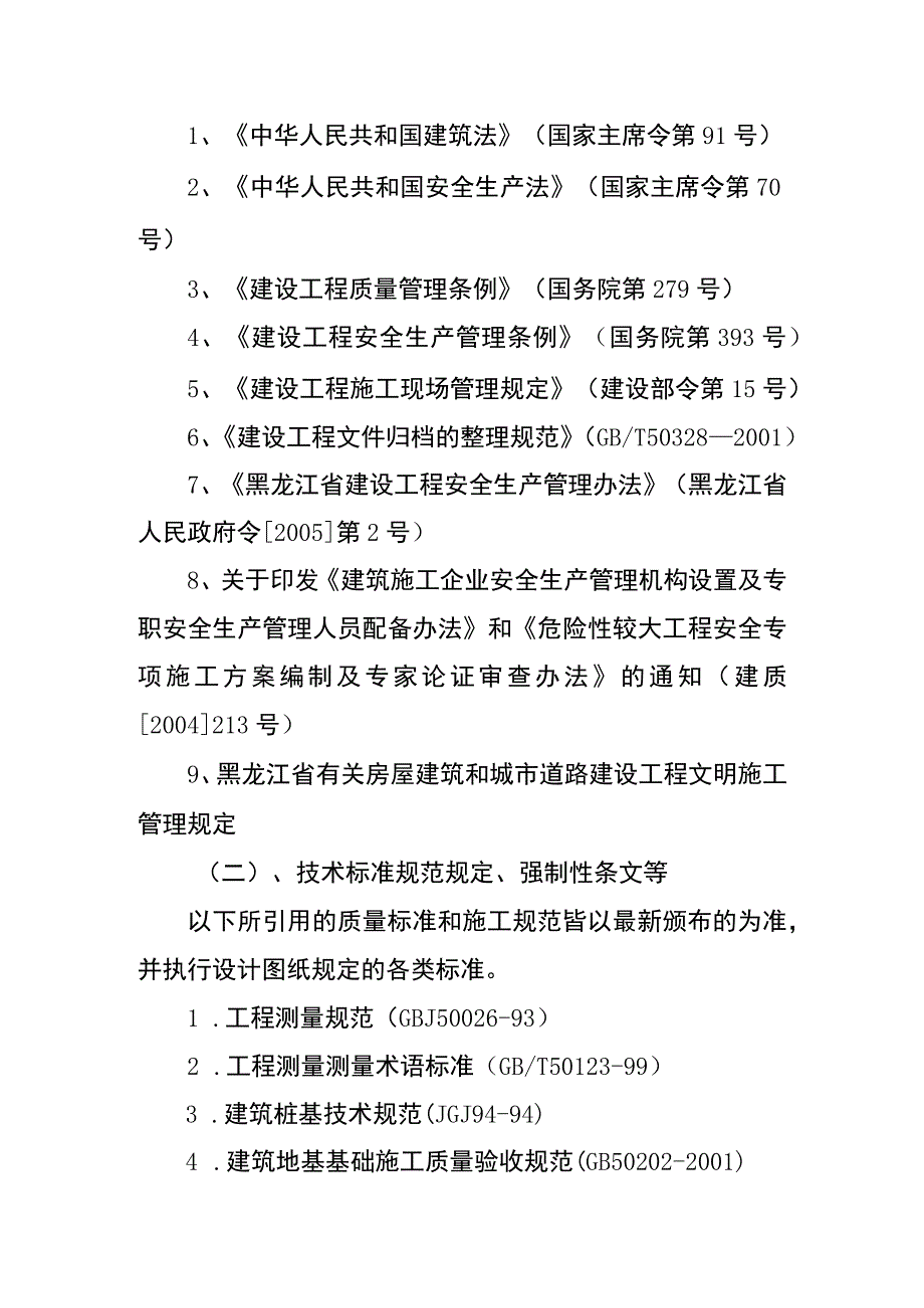 负一层防水工程项目总体概况.docx_第3页