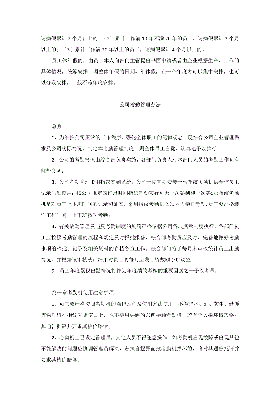 公司 考勤制度.docx_第3页