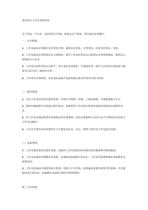 视觉传达工作室规章制度.docx