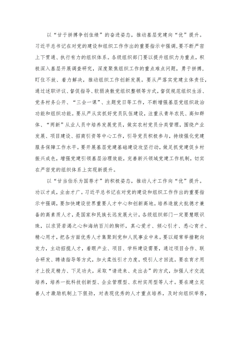 2023学习全国组织工作会议精神心得体会发言材料最新版13篇合辑.docx_第2页