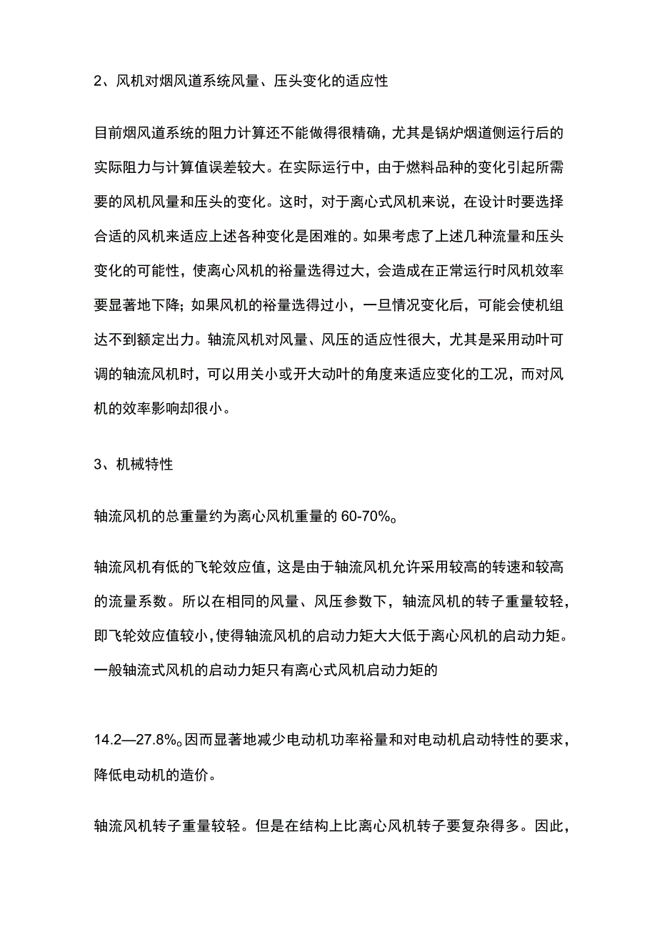 锅炉送引风机知识点全总结.docx_第2页