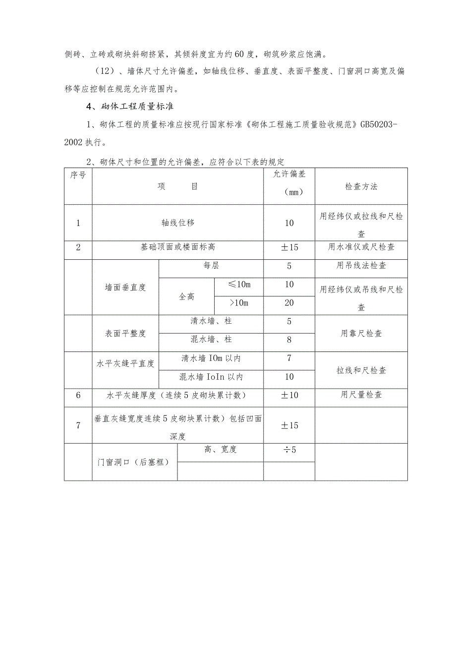 砌体工程施工方案.docx_第3页