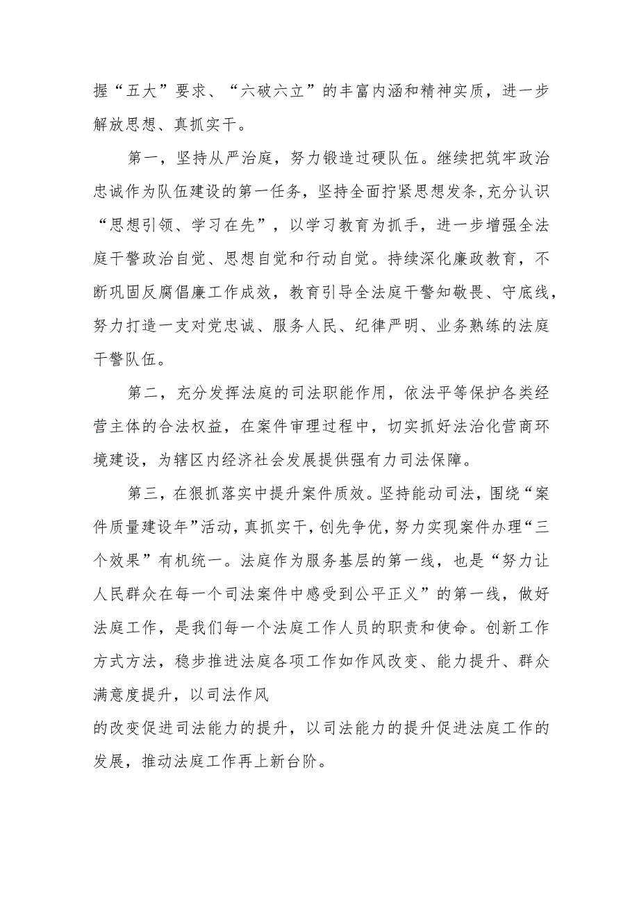 2023年党员干部开展“五大”要求和“六破六立”大学习大讨论活动心得体会及研讨发言十一篇.docx_第2页