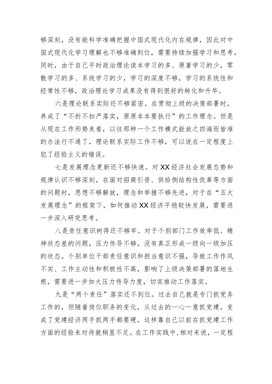 2023年主题教育民主生活会存在的问题个人查摆检视（10个问题）.docx_第3页