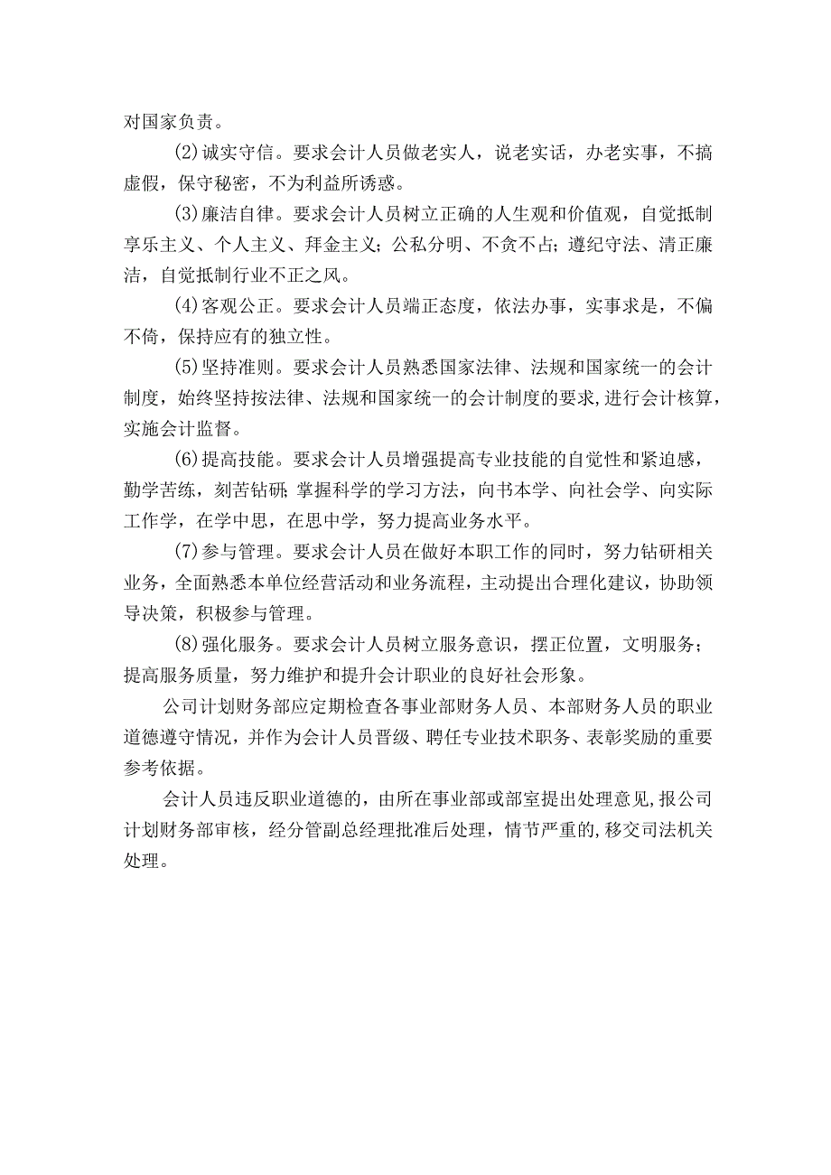 企业财务会计核算手册会计机构设置和会计人员配置.docx_第3页