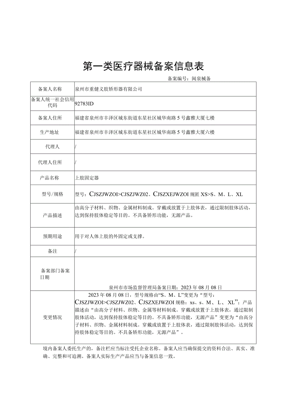 第一类医疗器械备案信息表.docx_第1页