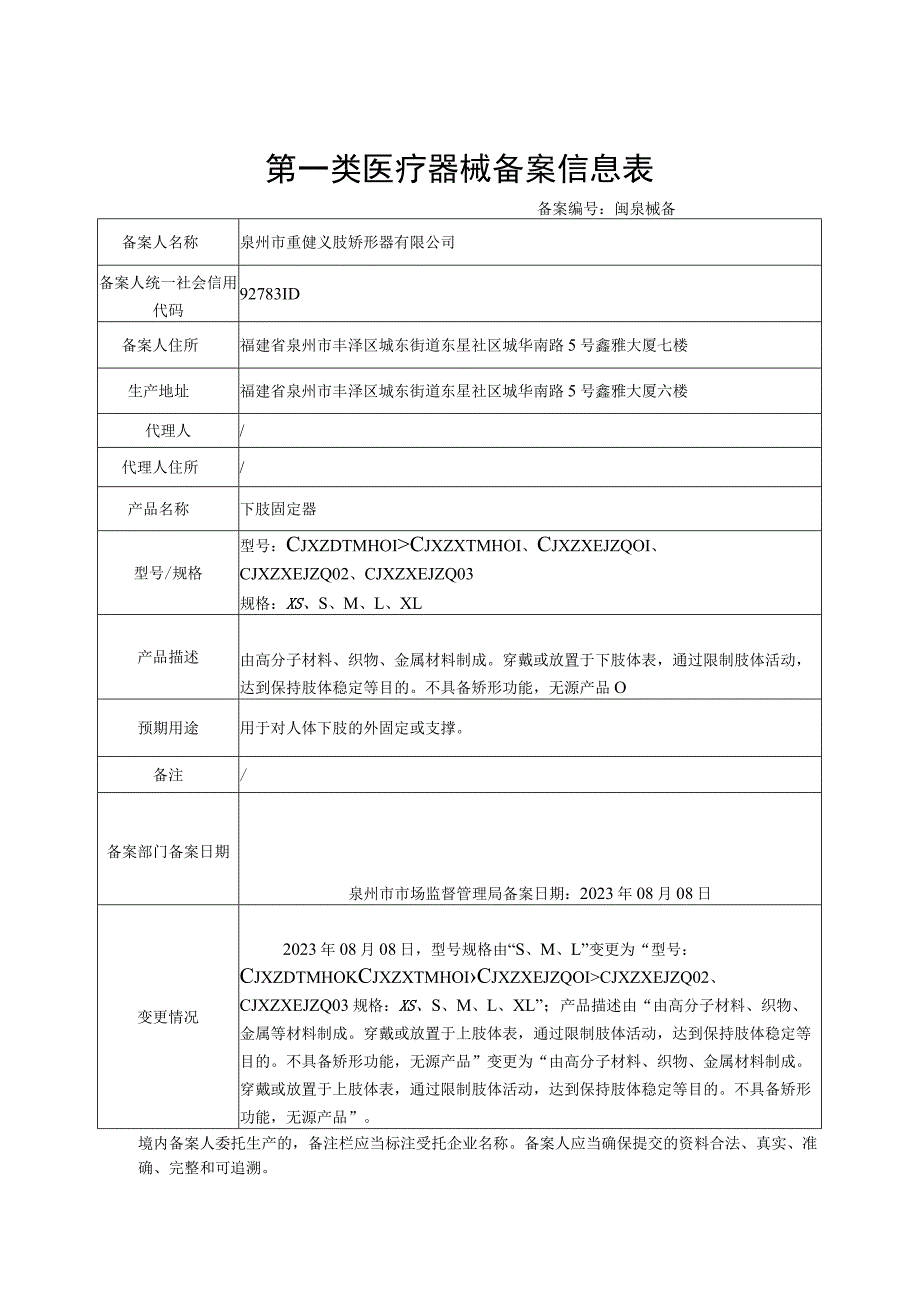 第一类医疗器械备案信息表.docx_第2页