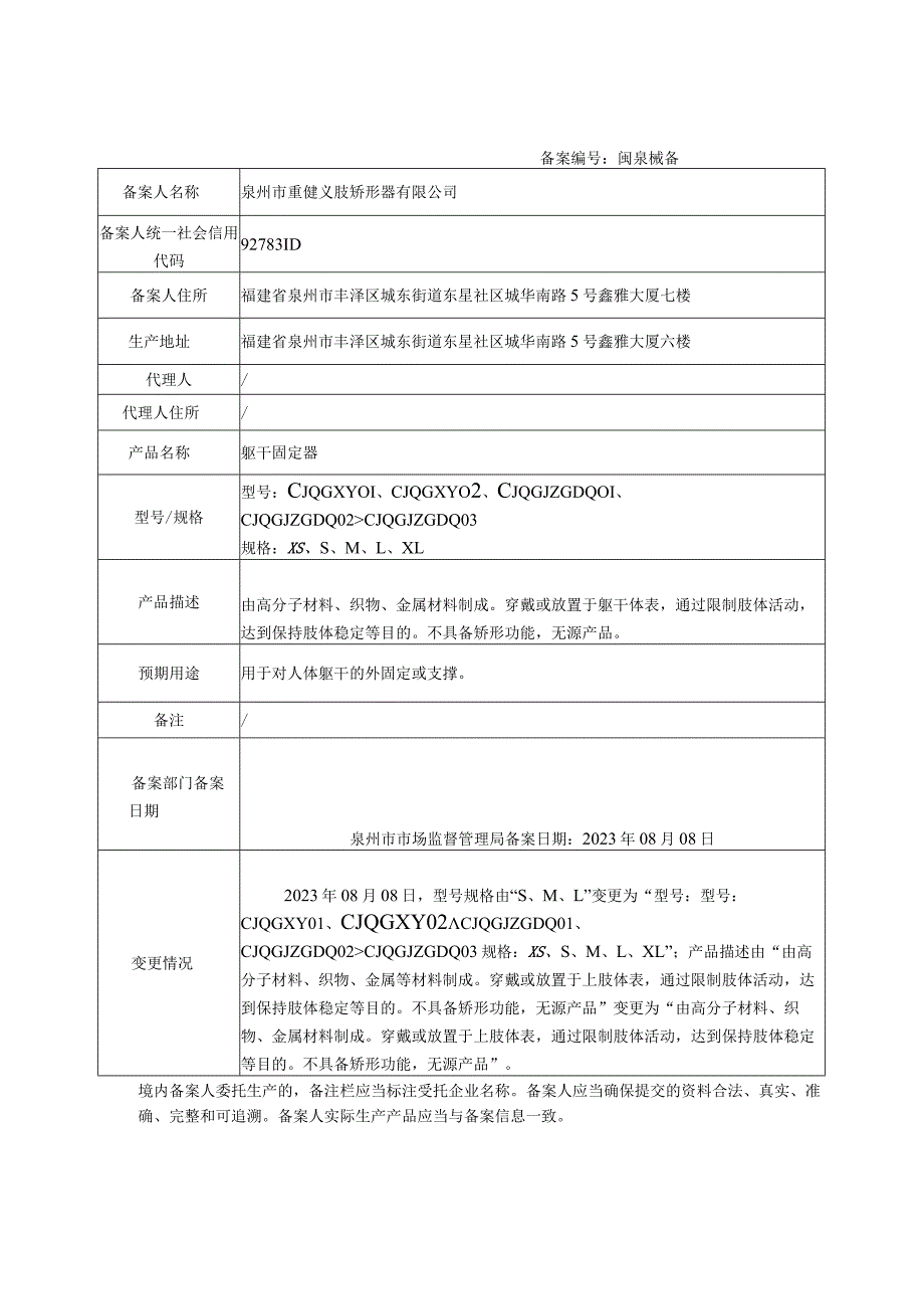 第一类医疗器械备案信息表.docx_第3页