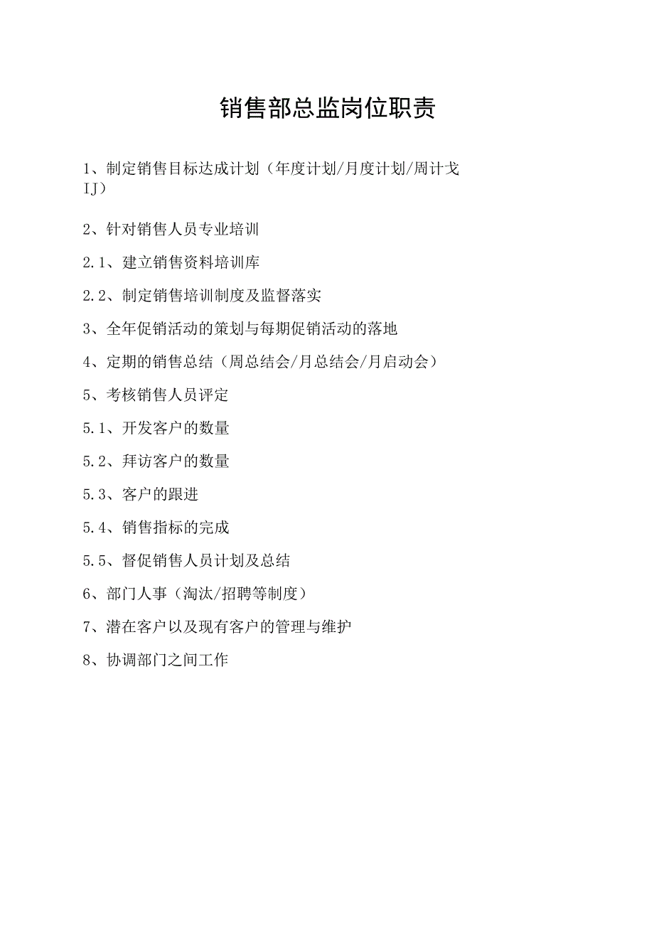 销售部总监岗位职责.docx_第1页