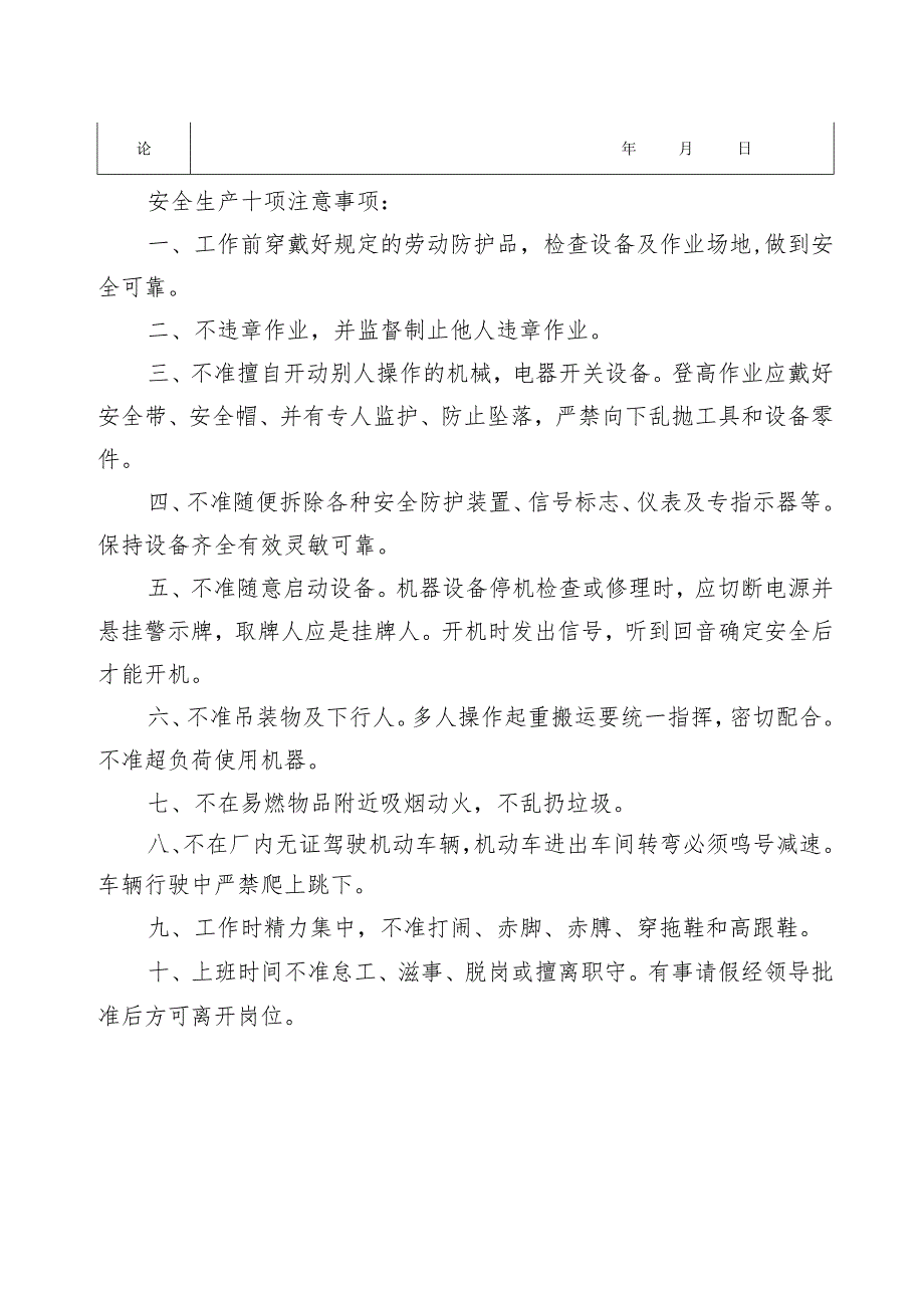 安全防护设施验收记录范文.docx_第3页