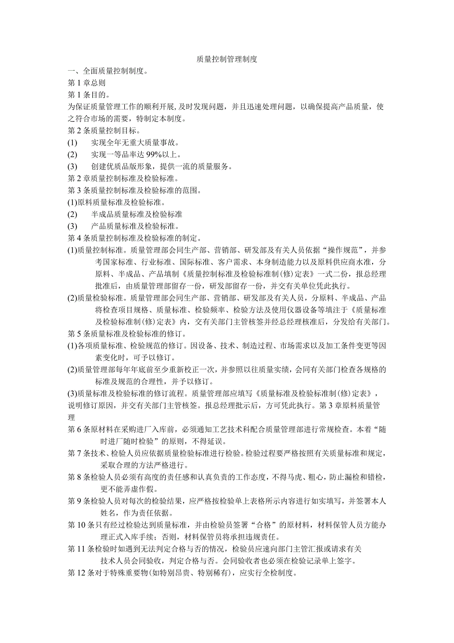 质量控制管理制度5.docx_第1页