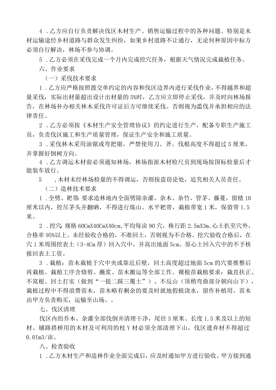 营林生产承包合同.docx_第2页