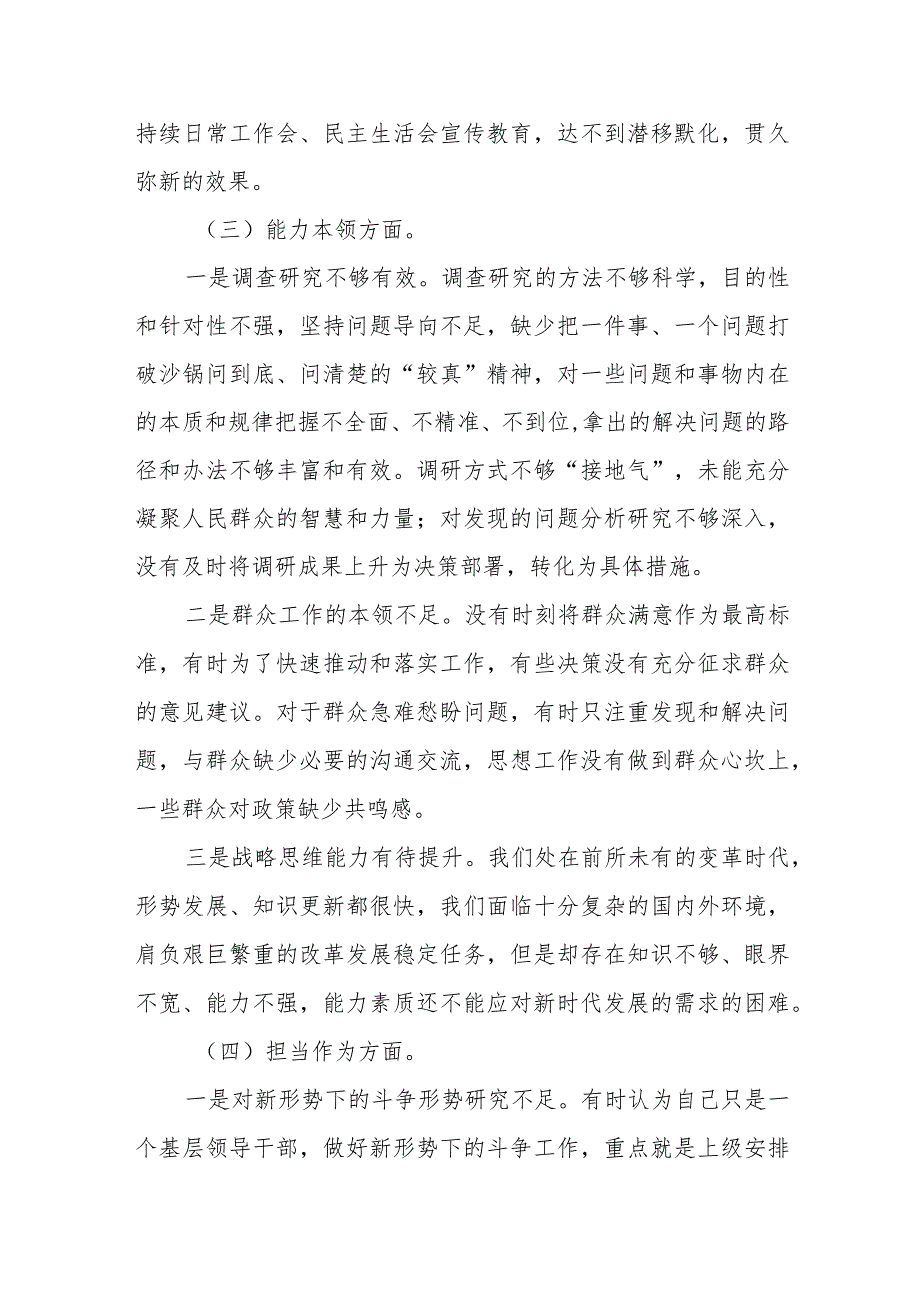 个人在2023年的主题教育专题民主生活会对照检查材料.docx_第3页