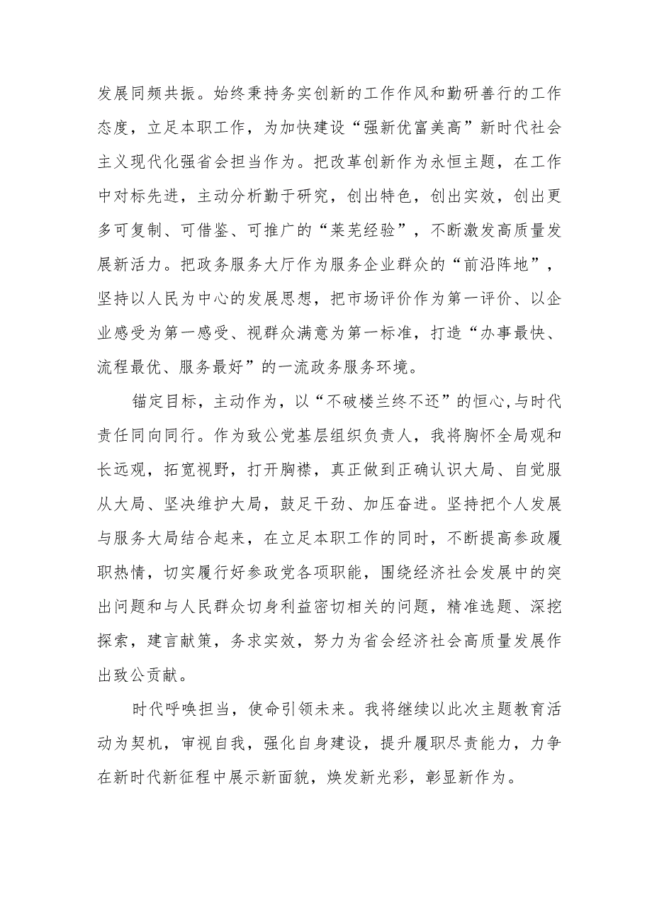 凝心铸魂强根基团结奋进新征程主题教育心得体会交流材料三篇.docx_第2页