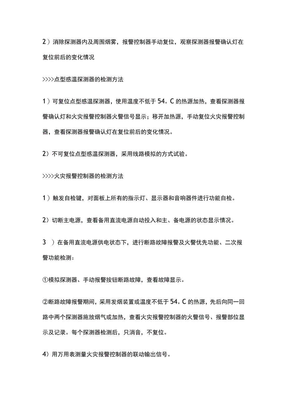 消防工程师考试消防设施检测方法全总结案例分析题必考.docx_第2页