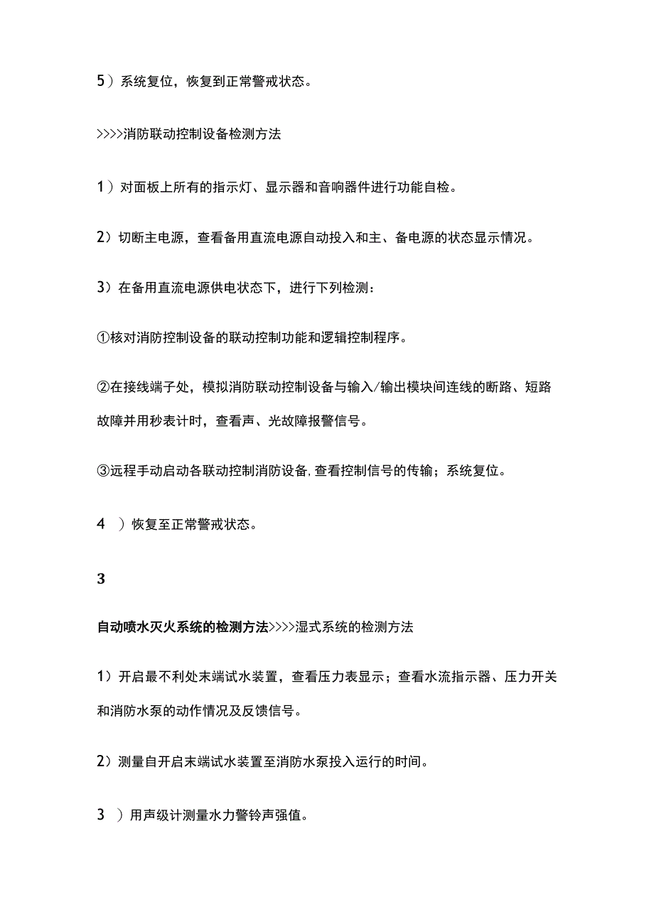 消防工程师考试消防设施检测方法全总结案例分析题必考.docx_第3页