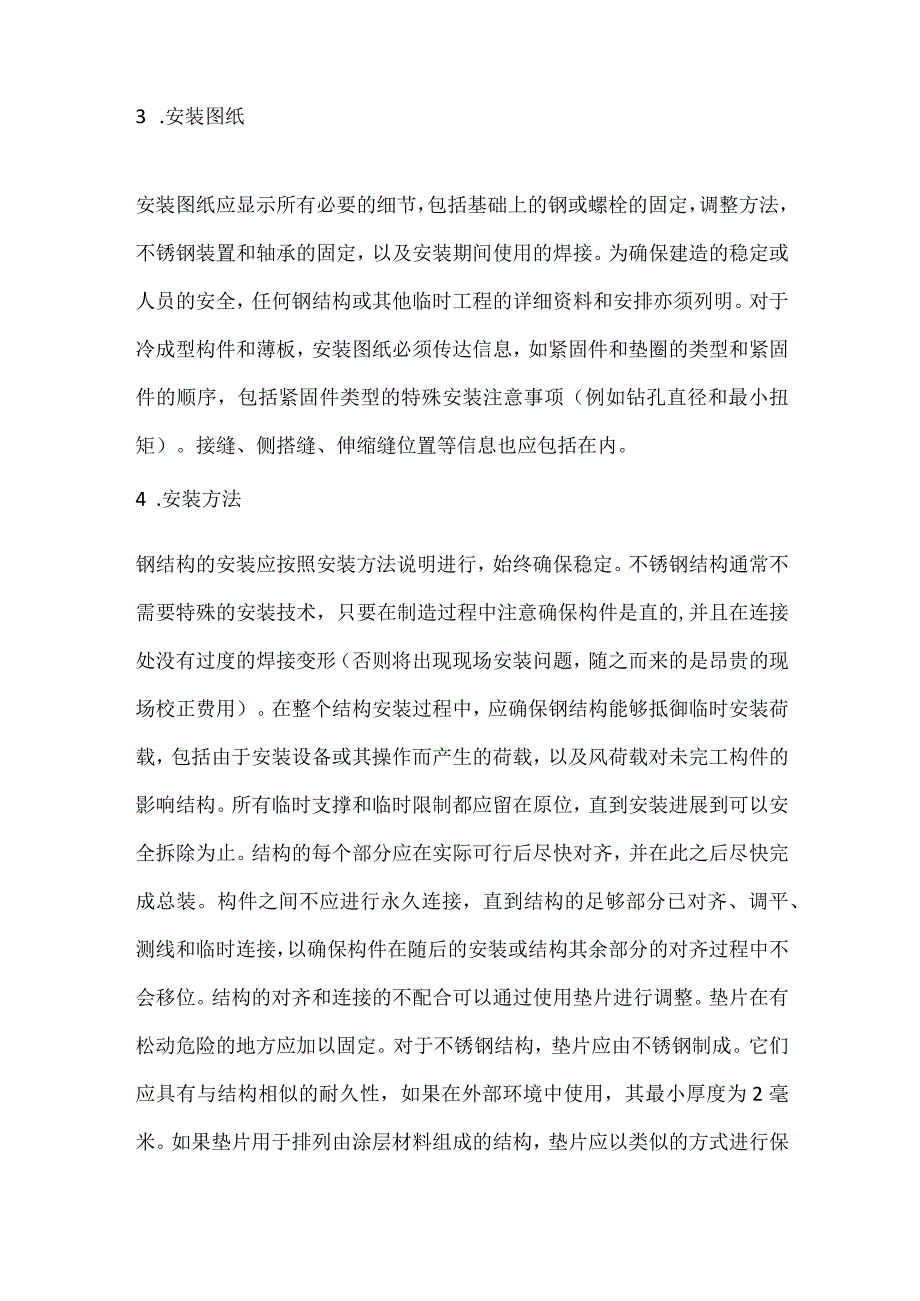 第十课钢结构施工.docx_第2页