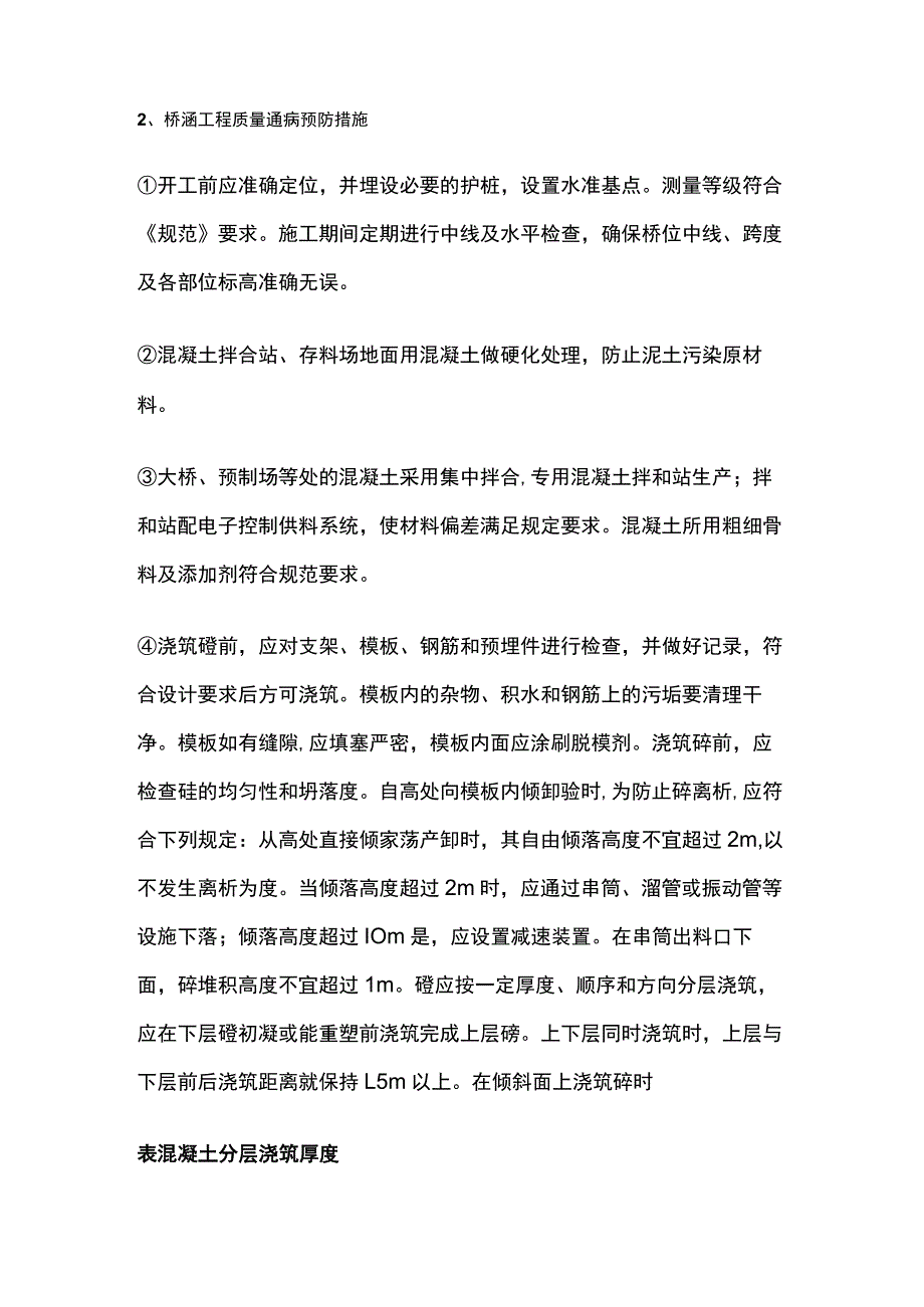 路基桥涵工程预防质量通病措施.docx_第2页